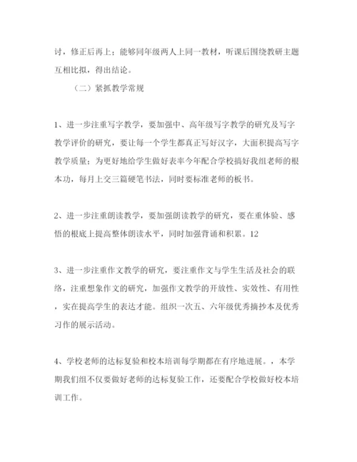 精编小学语文教研工作参考计划范文2.docx