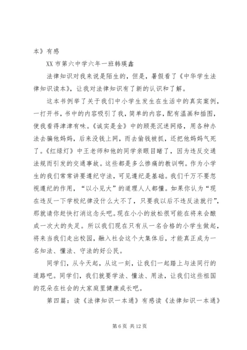 学习法律知识有感.docx