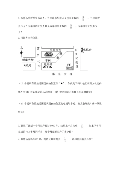 人教版六年级上册数学期中测试卷及参考答案.docx