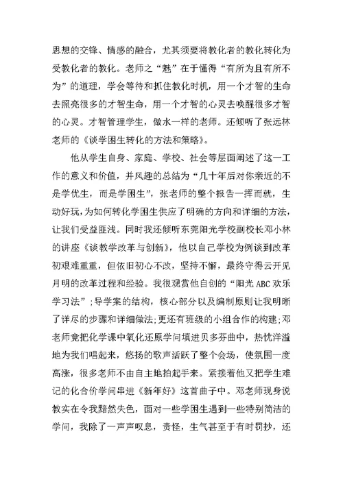 教师继续教育心得体会