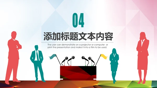 时尚精美演讲比赛PPT模板