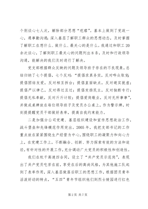 企业党支部书记的述职报告[述廉报告].docx