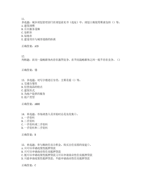 房地产估价师房地产开发经营与管理模拟考前提升专项训练试题含答案33