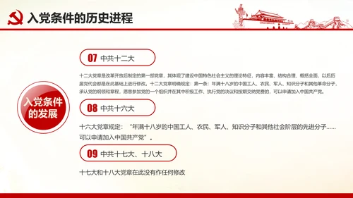 做合格党员心得体会党支部党课培训PPT