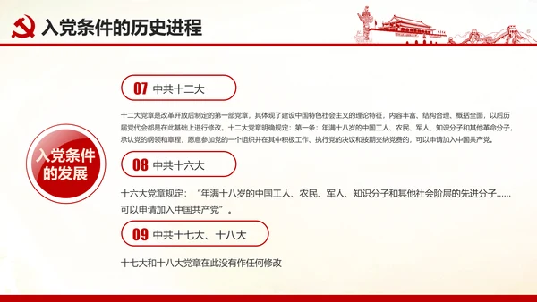 做合格党员心得体会党支部党课培训PPT