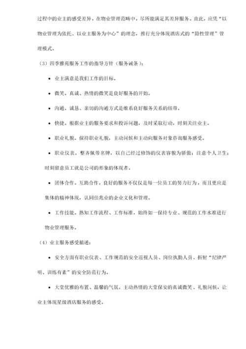 雅苑物业管理方案.docx