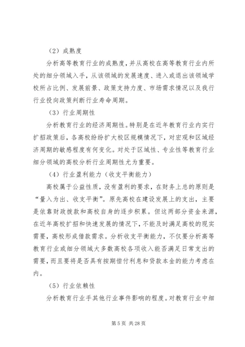 如何撰写授信分析报告 (2).docx