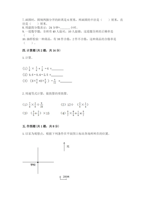 2022六年级上册数学期末考试试卷附答案【模拟题】.docx