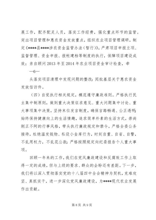 浅谈基层党委书记如何履行党风廉政建设主体责任 (2).docx