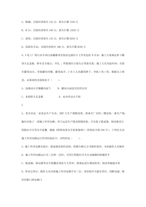 2023年河北省安全工程师法律知识重点之安全生产责任制度理论考试试题及答案.docx