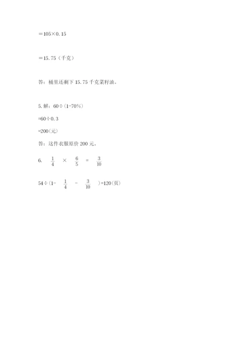 冀教版六年级下册数学 期末检测卷附答案（b卷）.docx