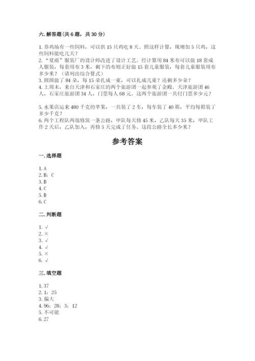 苏教版小学四年级上册数学期末卷a4版可打印.docx