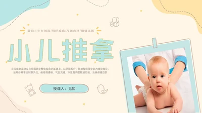 实拍简约莫兰迪色小儿推拿科普培训PPT