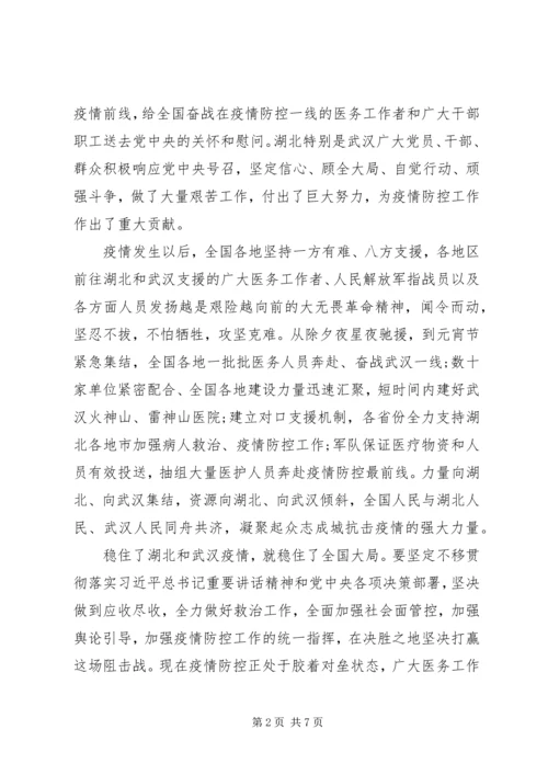 医护人员疫情防控表彰会发言.docx