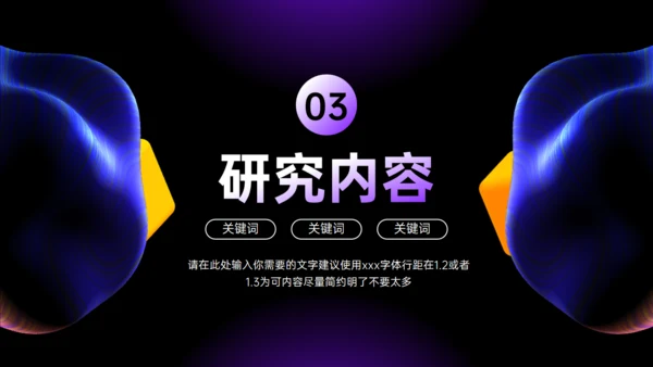 流体几何时尚潮流风论文答辩通用PPT模板
