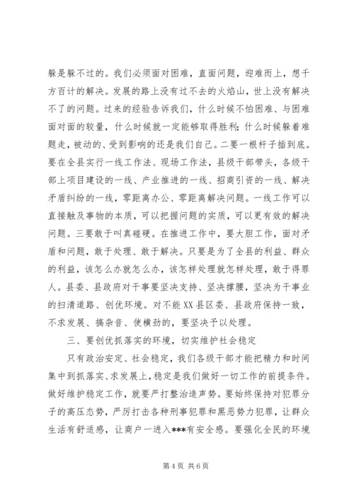 县委书记在经济工作会议结束时的讲话 (4).docx