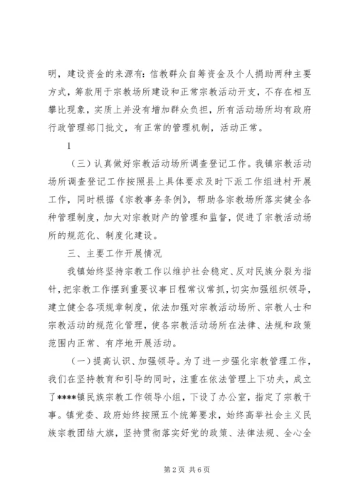 乡镇宗教工作汇报材料.docx