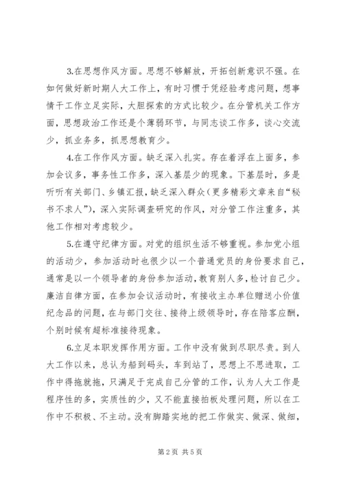 党性分析材料（人大副主任）.docx