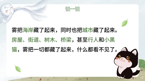 部编版语文二年级上册《雾在哪里课件》课件