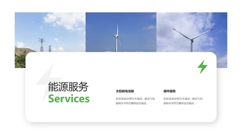 2021新能源风力能供电力业局公司宣传PPT