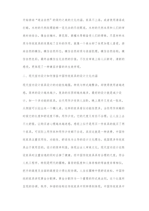 中国传统家具符号在室内设计中的运用.docx