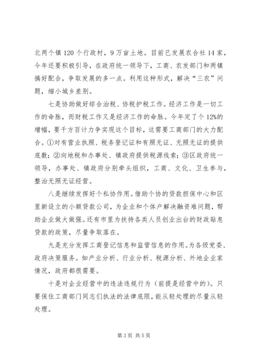 区长在工商基层建设工作会讲话.docx