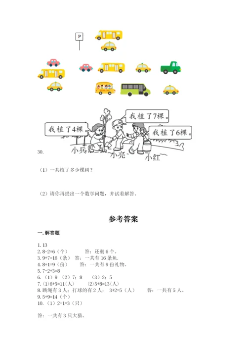 小学一年级数学应用题大全带答案（满分必刷）.docx