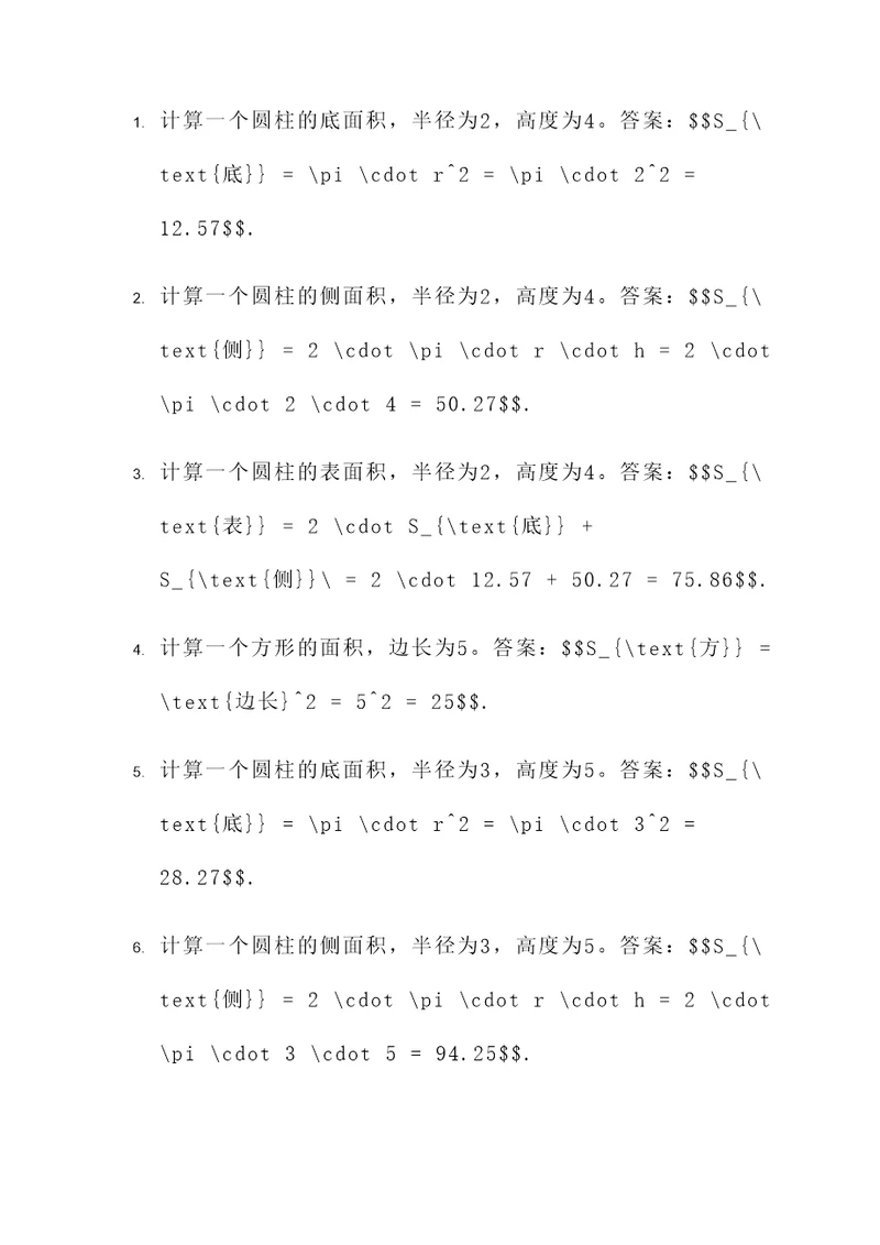 圆柱和方形的面积计算题