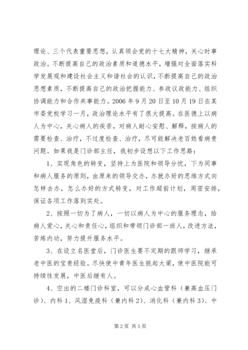 内科主治医师竞聘演讲稿 (2).docx