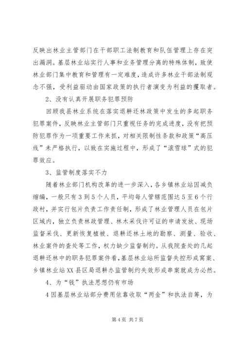 国土资源系统职务犯罪分析报告.docx