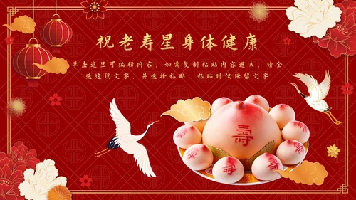 红色中国风老人大寿生日会PPT模板