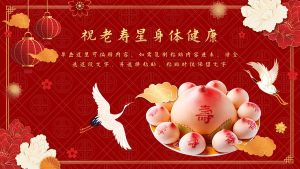 红色中国风老人大寿生日会PPT模板