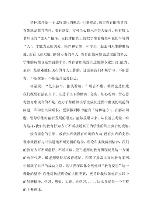 关于班主任国培心得体会范文5篇2022.docx