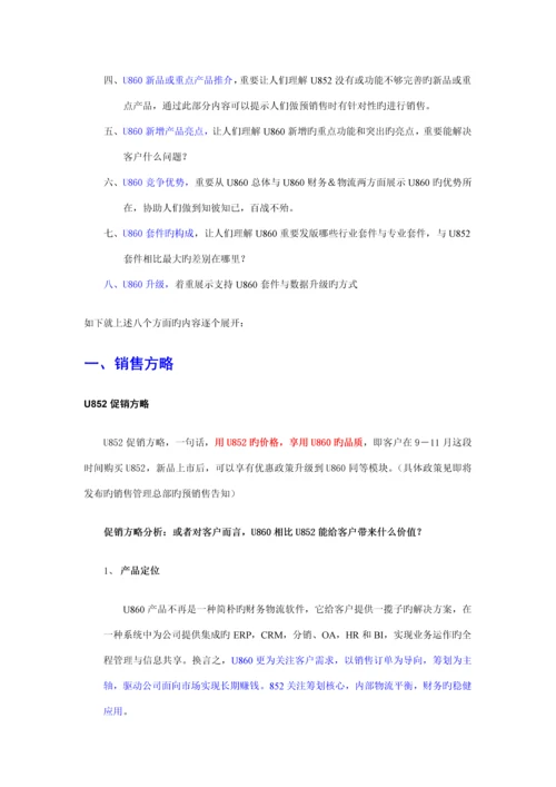 用友ERPU专业营销标准手册.docx