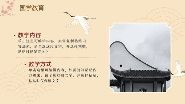 新中式中国风清新国学经典传统文化PPT模板