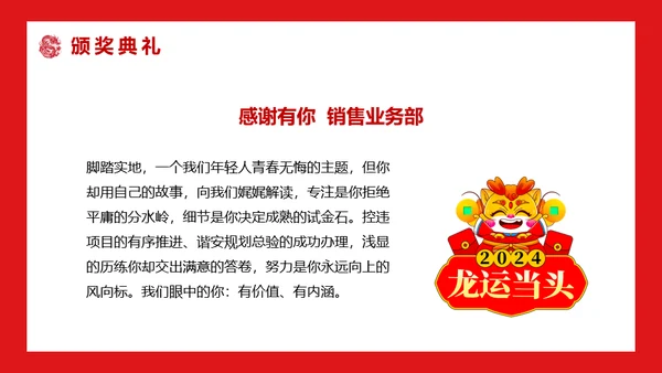 开门红公司联欢晚会通用PPT模板