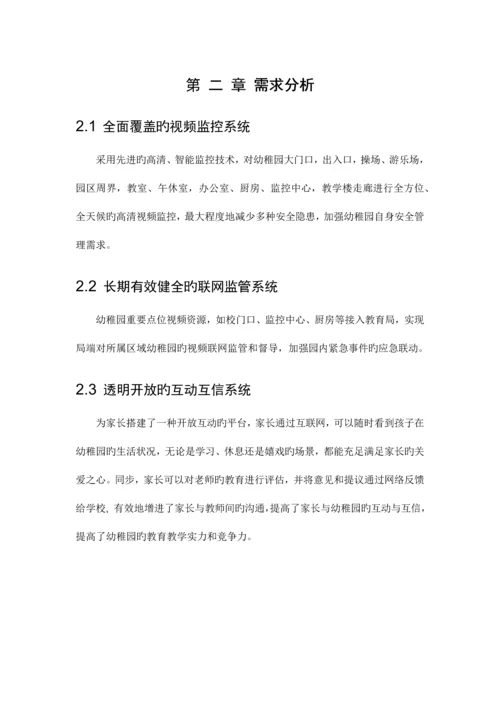 幼儿园联网监控督导与开放系统解决方案.docx