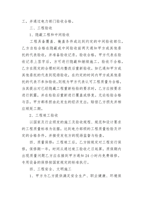 电力工程安装工程施工合同书.docx