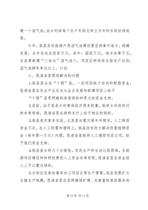 向副省长在调研时的汇报材料 (2).docx