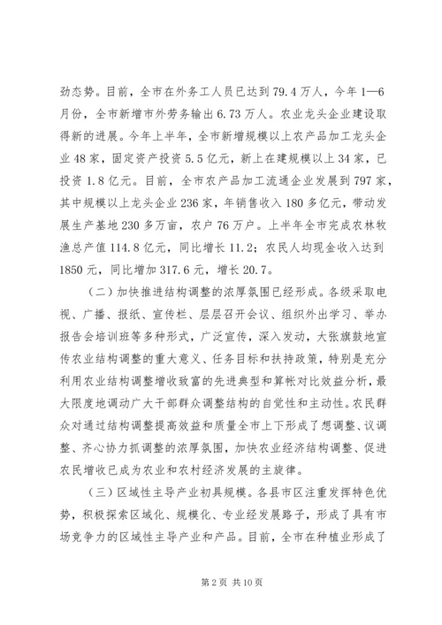 关于培育壮大五大产业体系促进农民增收情况的调查.docx