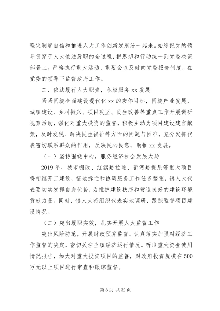 人大某年总结精选5篇.docx