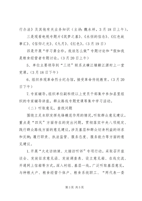 党的群众路线学习教育工作计划.docx