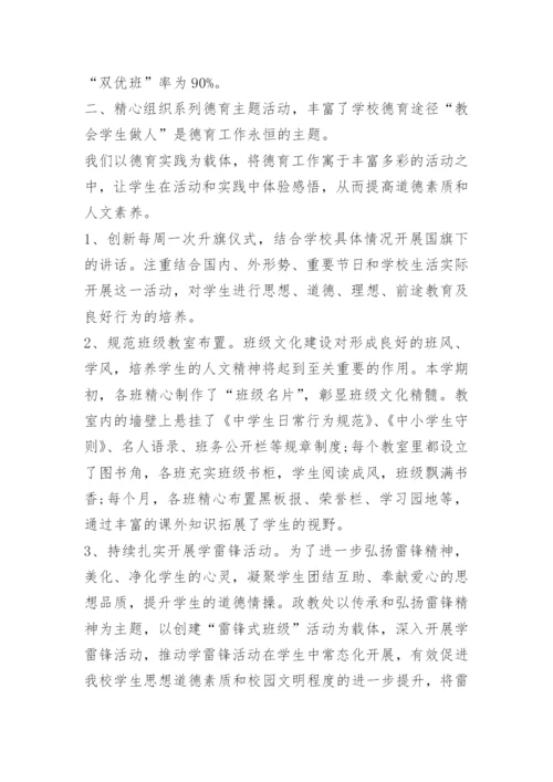学校政教工作总结.docx