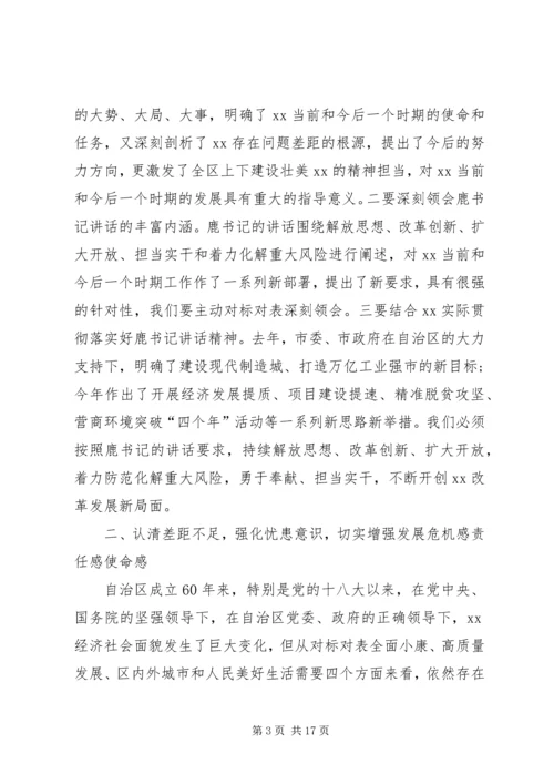 全市解放思想改革创新扩大开放担当实干和防范化解重大风险会议致辞稿.docx
