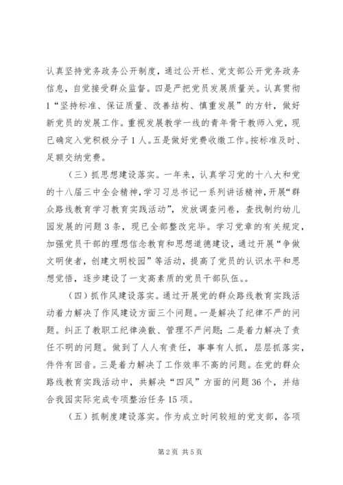 党支部书记抓党建工作述职报告.docx