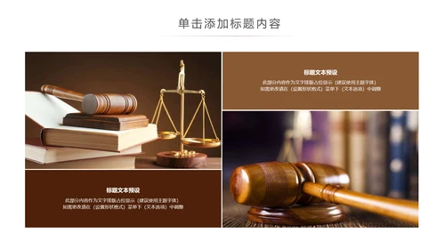 简约大气法律律师事务所法律法规PPT模板