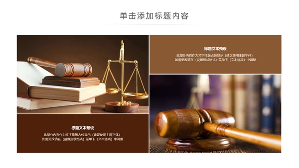 简约大气法律律师事务所法律法规PPT模板