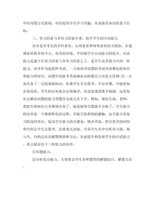 生物教学个人工作总结
