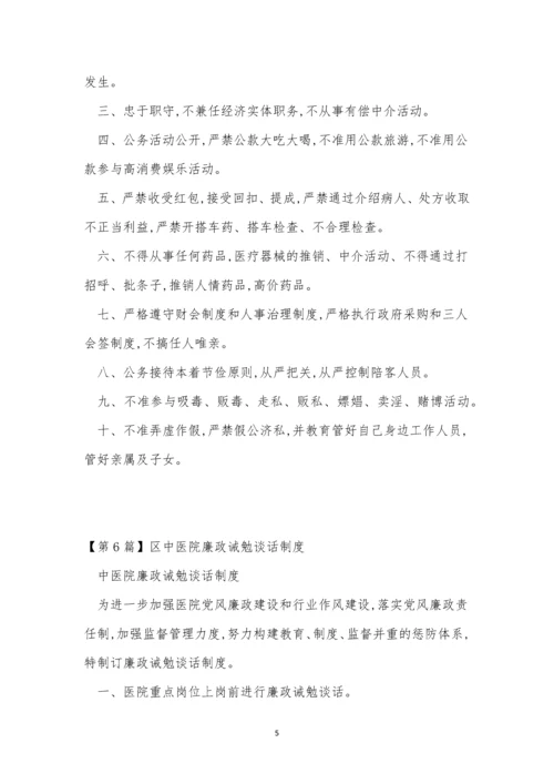 廉政医院制度7篇.docx