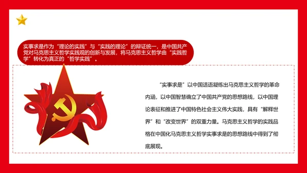 党的百年哲学探索党课通用PPT课件模板